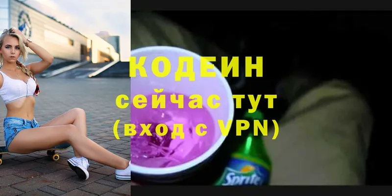 Кодеин Purple Drank  как найти наркотики  Родники 